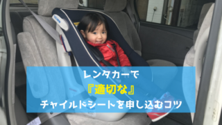 Car rental child seat